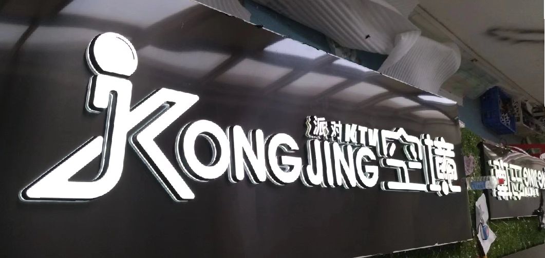 汉阴迷你发光字由什么组成？