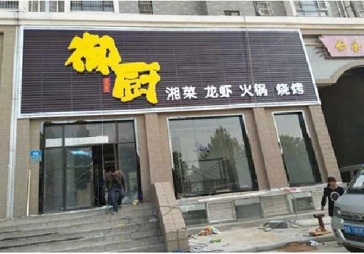 汉阴彩钢扣板门头有哪些工艺？