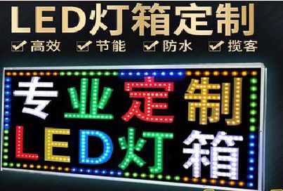 汉阴LED招牌制作工艺与方法。