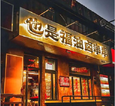 汉阴店招的类型