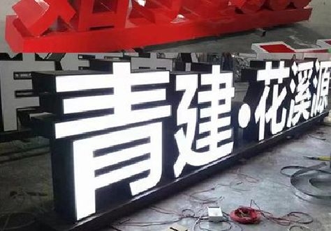 汉阴打造更有特色的发光字招牌。