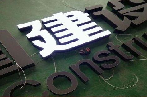 汉阴黑白板亚克力发光字的优缺点？