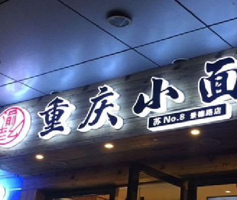 汉阴影响发光字招牌日耗电量的因素有哪些？