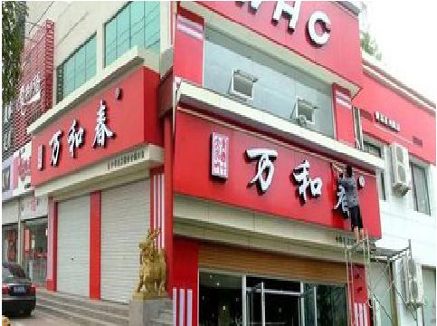 汉阴店面招牌制作技巧。